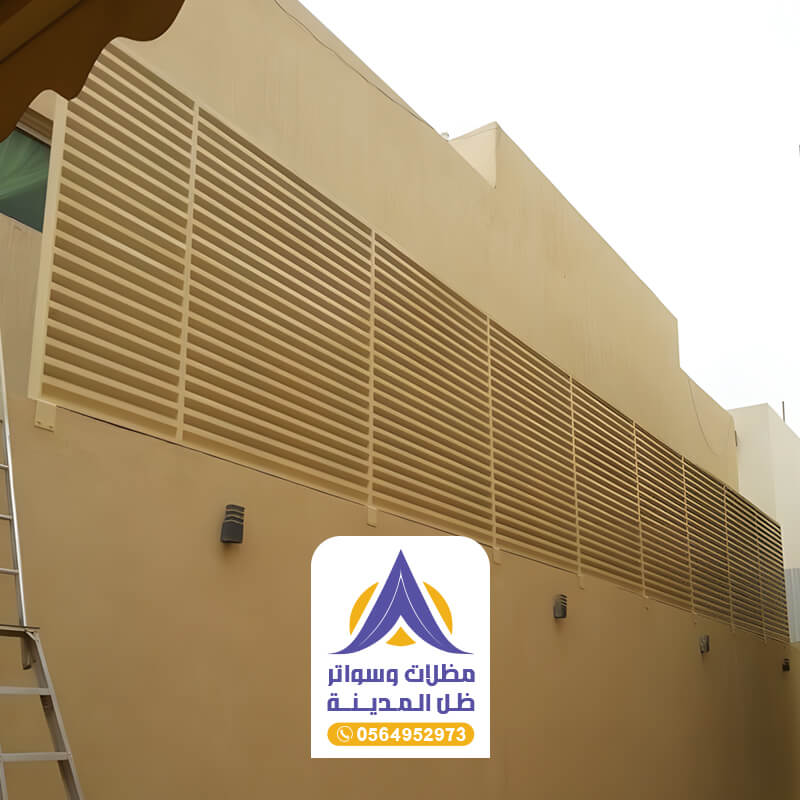 ساتر خصوصية للحماية من الجيران