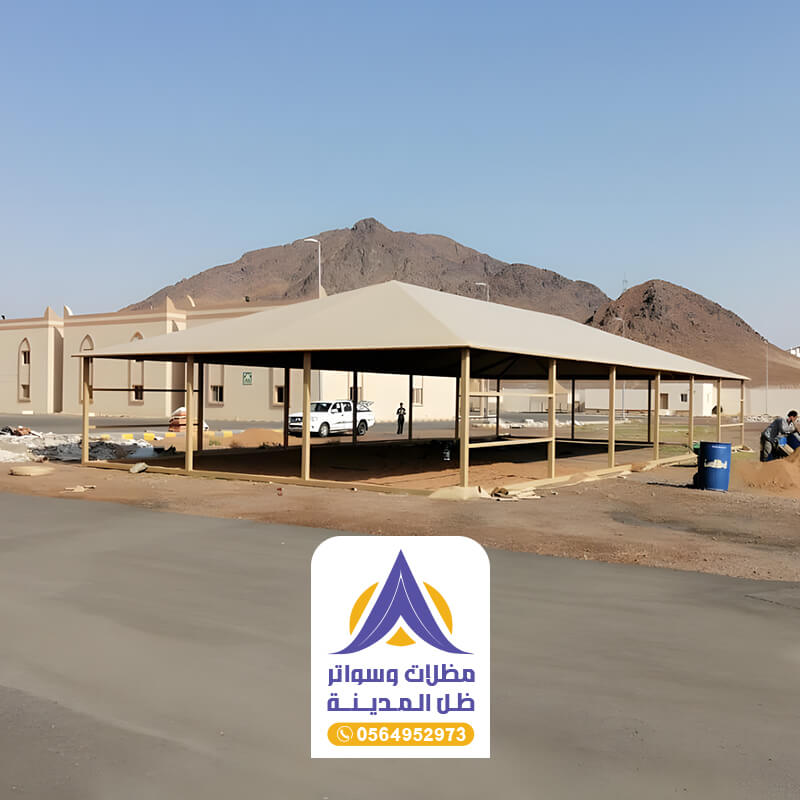 مظلات سيارات متعددة للمولات والمشاريع تنفيذ مؤسسة ظل المدينة